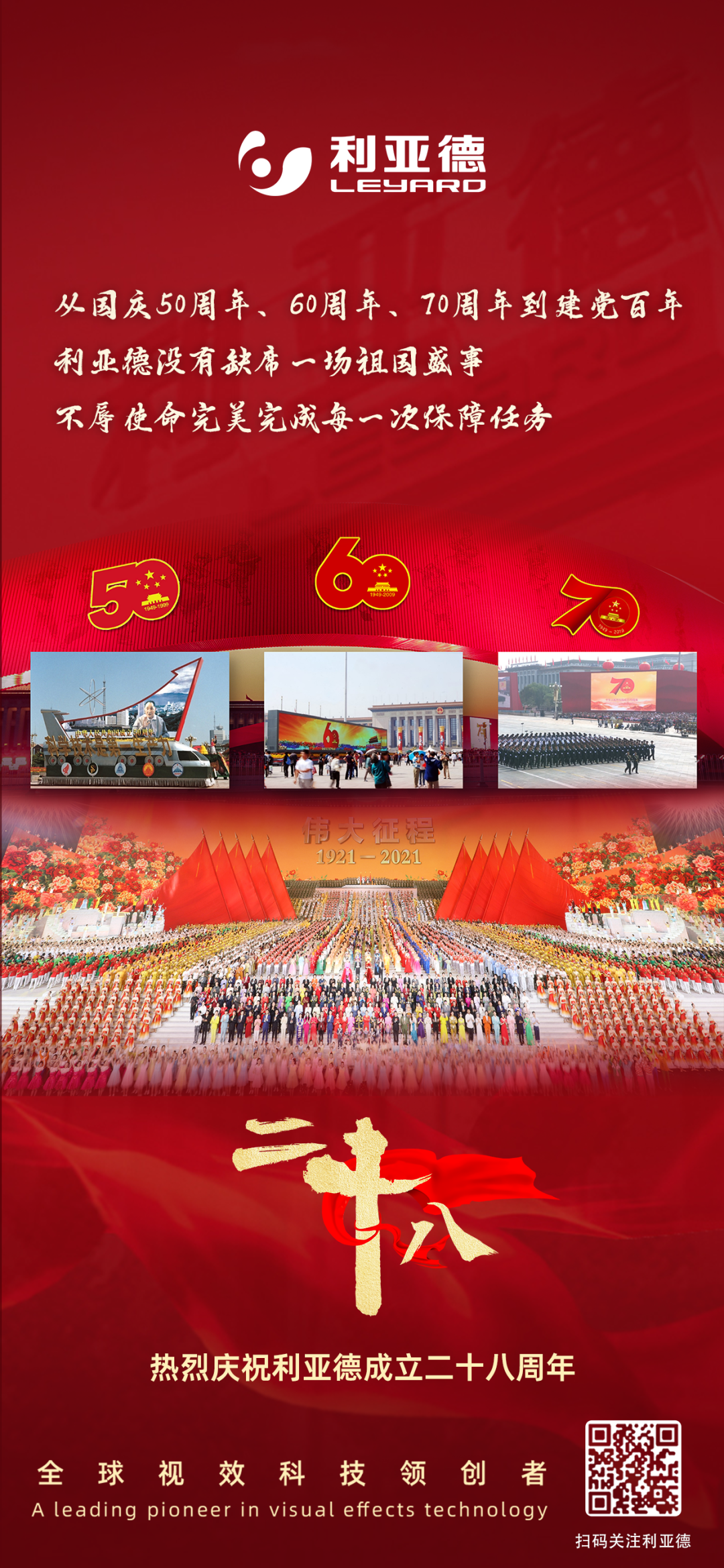 一件什么样的事,值得今年会 | 官方网站用28年去探索?