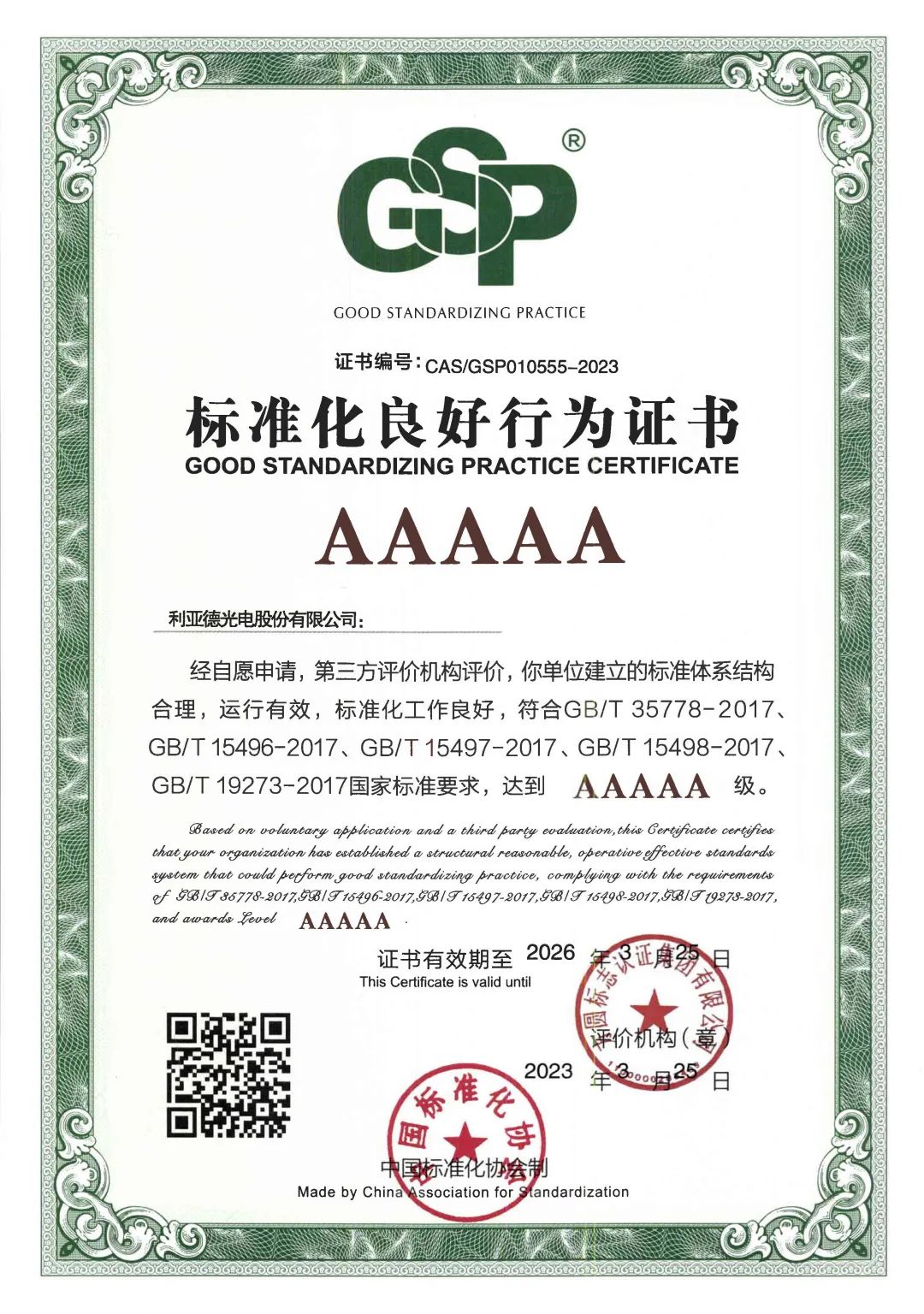 行业首家 | 今年会 | 官方网站获评“标准化良好行为”AAAAA级企业