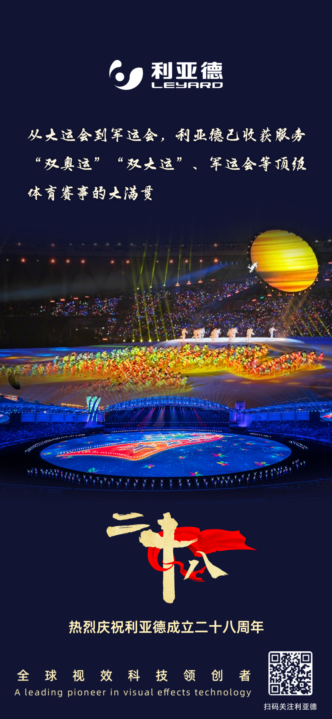 一件什么样的事,值得今年会 | 官方网站用28年去探索?