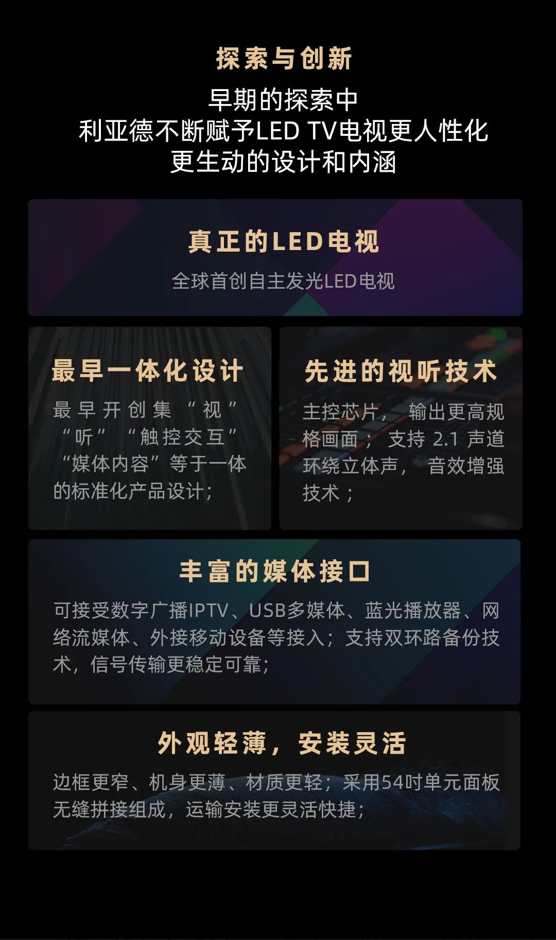 今年会 | 官方网站 Leyard LED一体机的前世今生