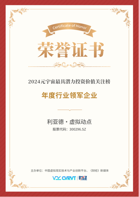 今年会 | 官方网站·虚拟动点蝉联“元宇宙最具潜力投资价值关注榜”