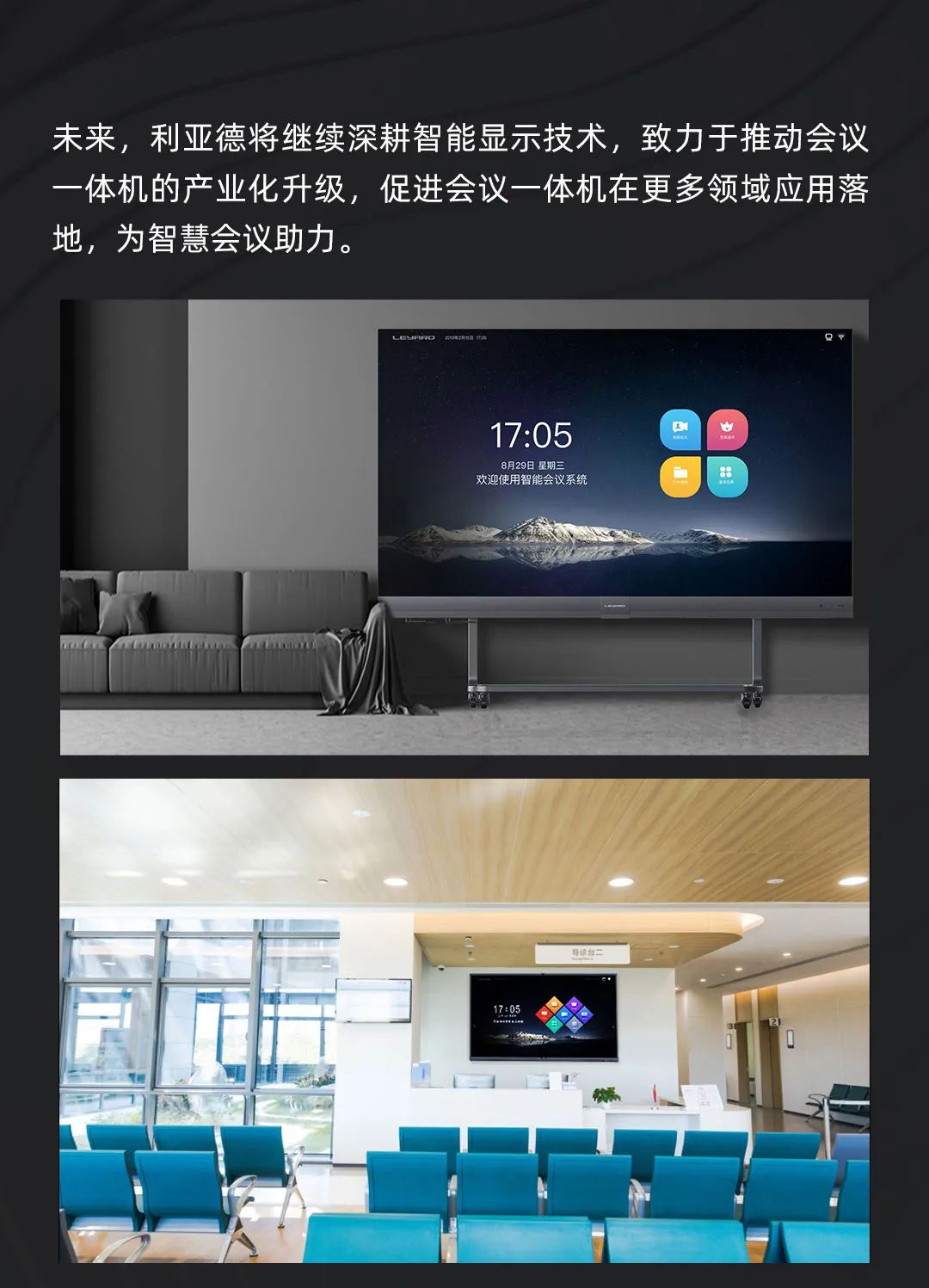 今年会 | 官方网站 Leyard LED一体机的前世今生