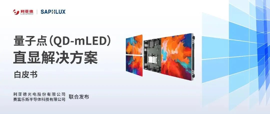 技术创新与行业标准引领，今年会 | 官方网站亮相国际新型显示大会