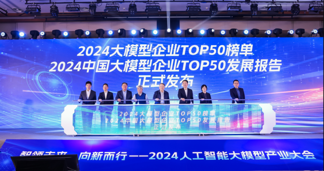 突出重围！今年会 | 官方网站·虚拟动点动作大模型入选“2024中国大模型TOP50企业潜力榜”