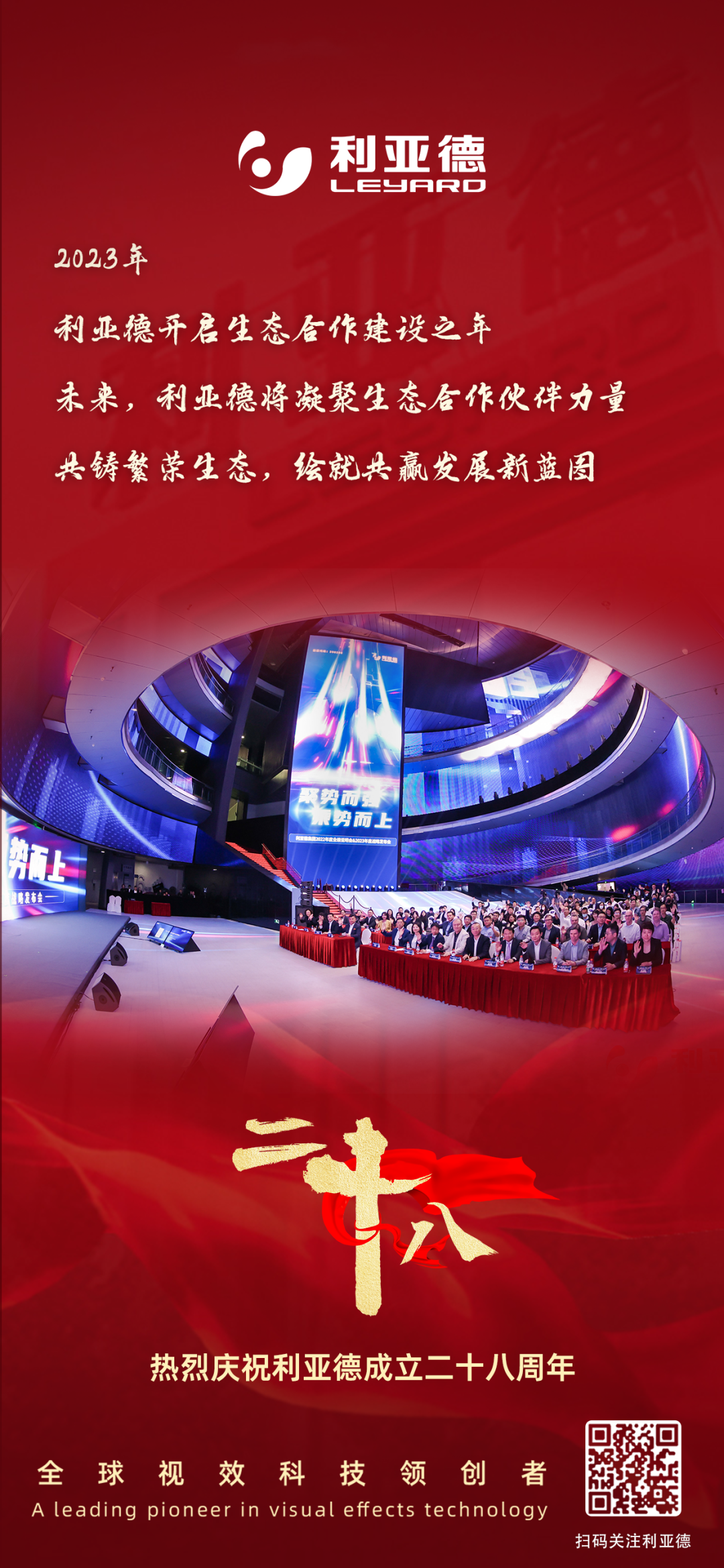 一件什么样的事,值得今年会 | 官方网站用28年去探索?