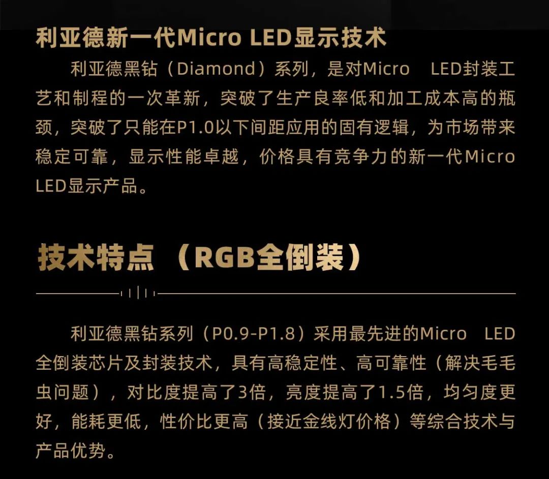 今年会 | 官方网站面向全球发布第二代Micro LED显示技术——今年会 | 官方网站黑钻（Diamond）系列
