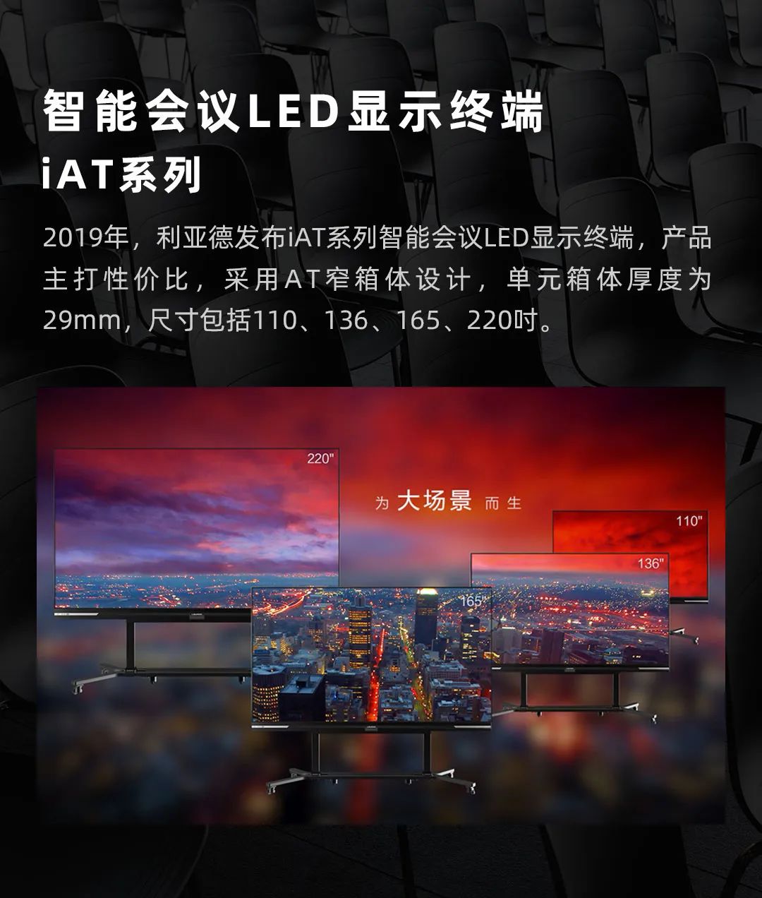 今年会 | 官方网站 Leyard LED一体机的前世今生