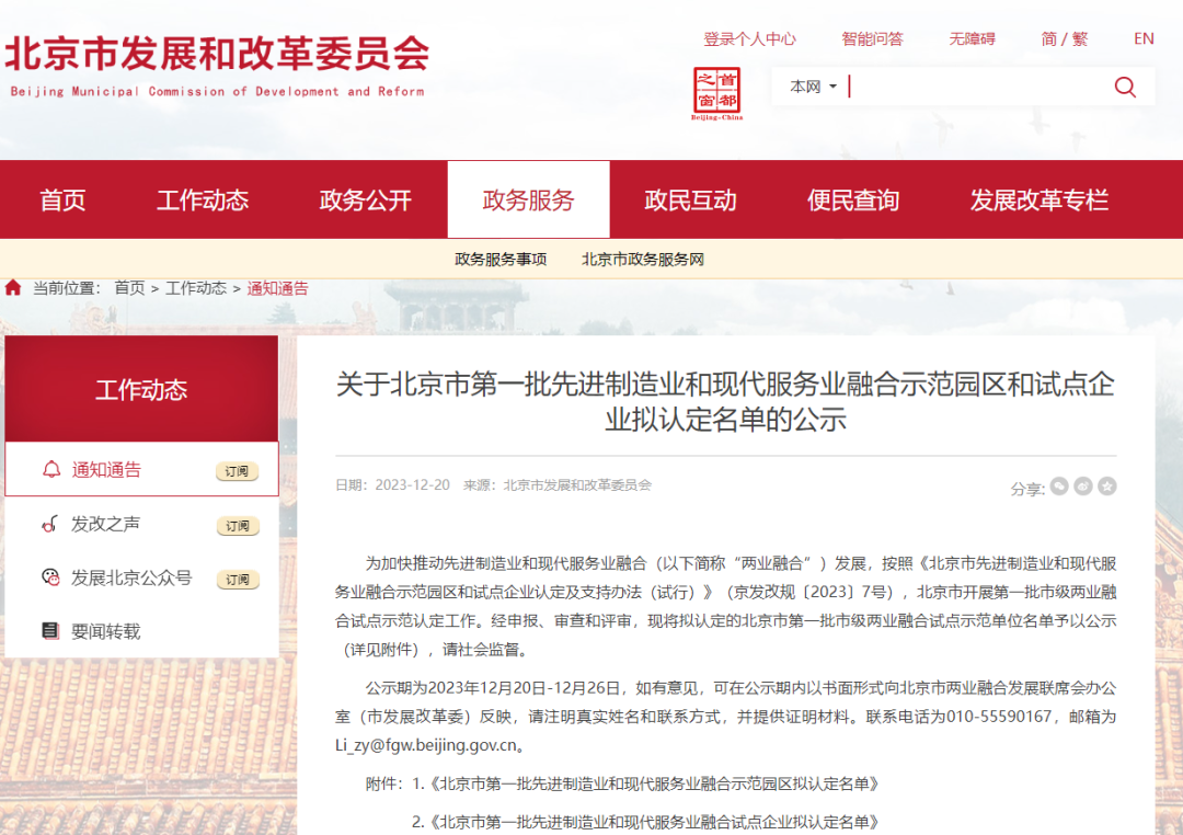 领跑型 | 今年会 | 官方网站入选北京第一批先进制造业和现代服务业融合试点企业名单