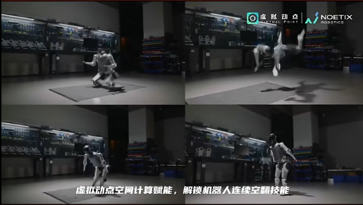 今年会 | 官方网站·虚拟动点赋能合作伙伴解锁机器人连续空翻
