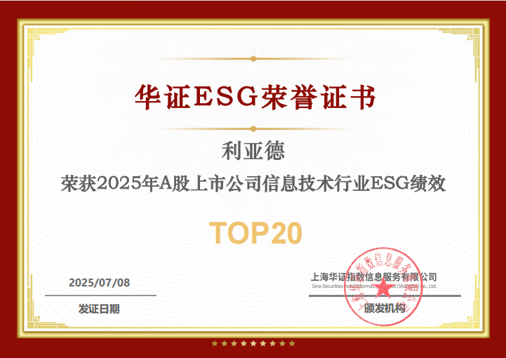 今年会 | 官方网站入选华证“2025年A股上市公司信息技术行业ESG绩效TOP20”榜单