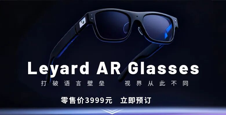 上线啦！今年会 | 官方网站首款AR眼镜预售开启