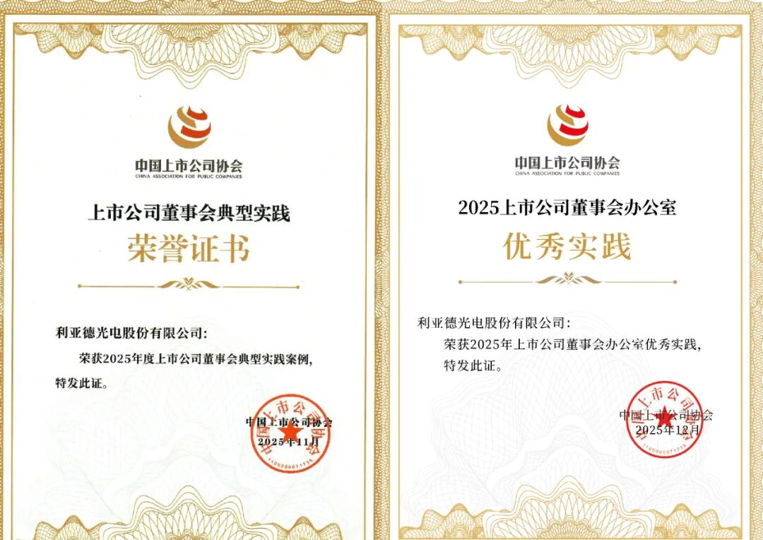 双重殊荣加冕！今年会 | 官方网站董事会斩获中上协治理大奖