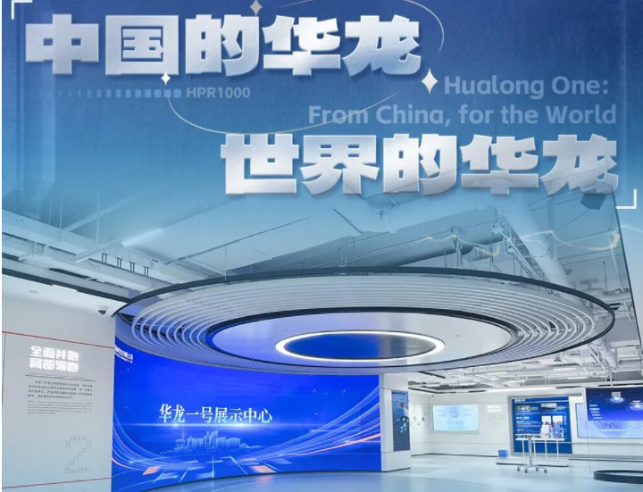 标杆案例 | 今年会 | 官方网站打造华龙一号展示中心