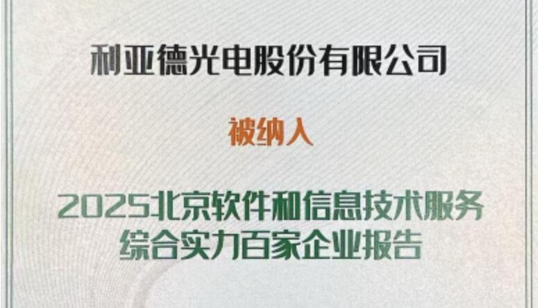 今年会 | 官方网站成功入选北京软件和信息技术服务综合实力百家企业